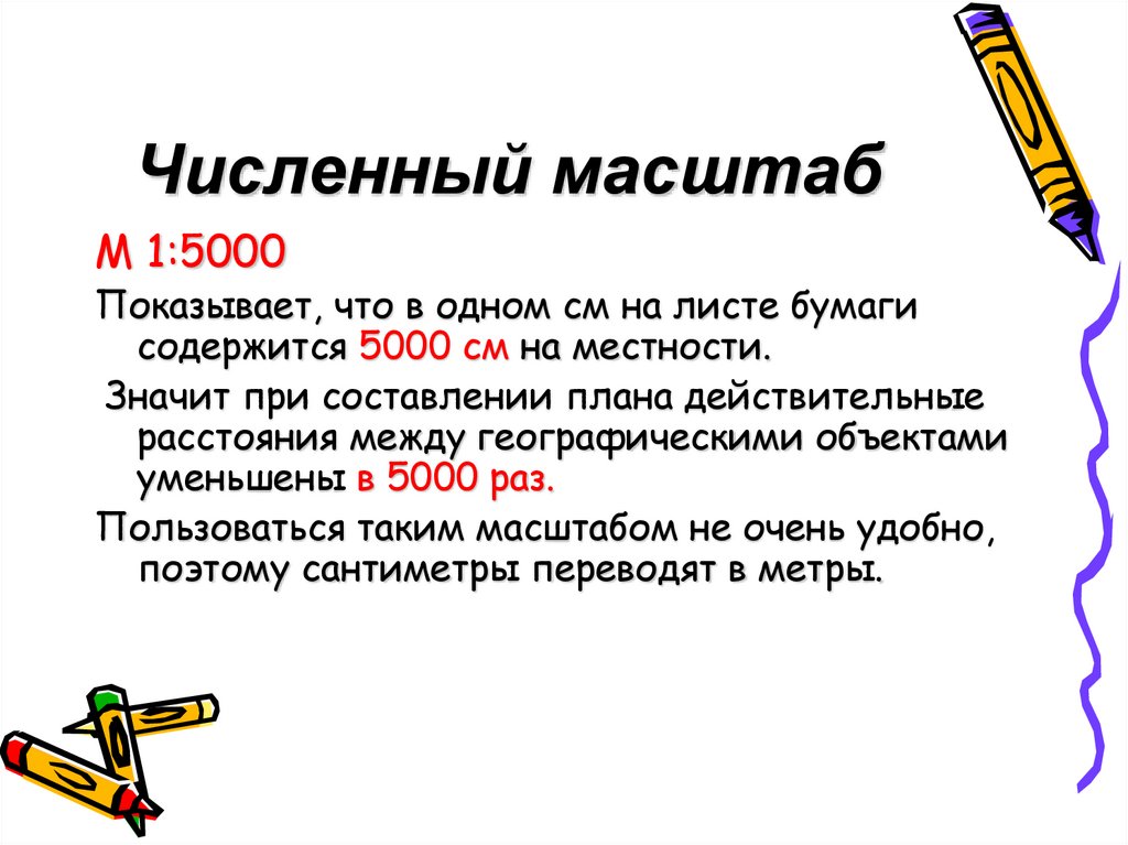 Численный масштаб