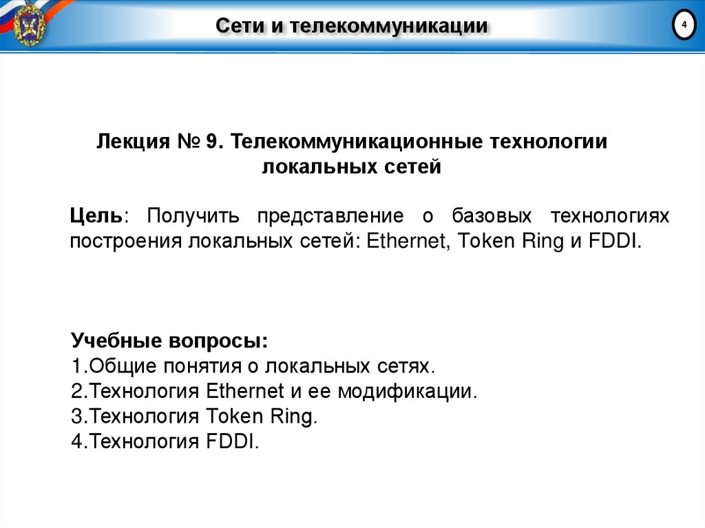 Сети и телекоммуникации