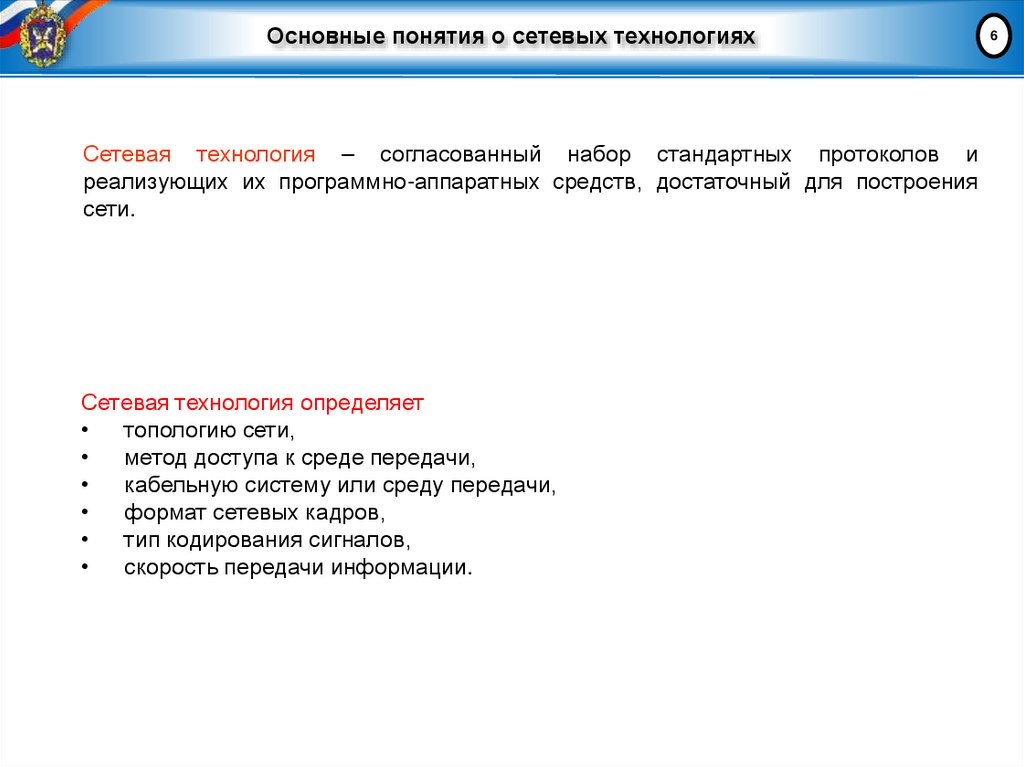 Основные понятия о сетевых технологиях