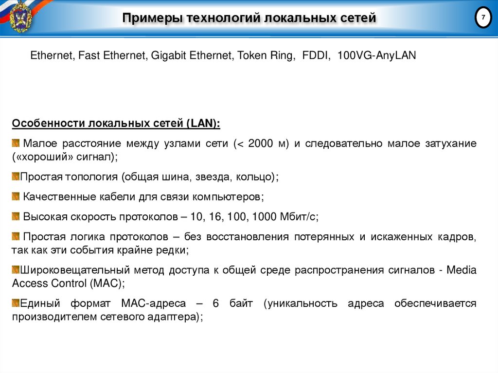 Примеры технологий локальных сетей