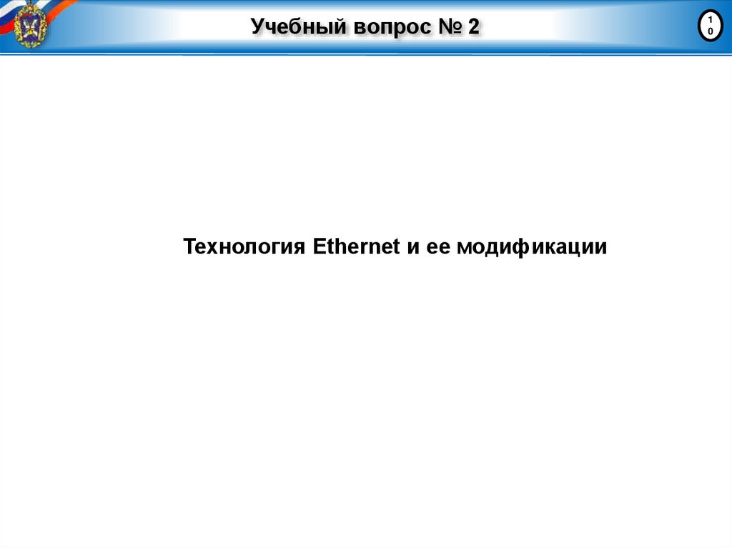 Учебный вопрос № 2