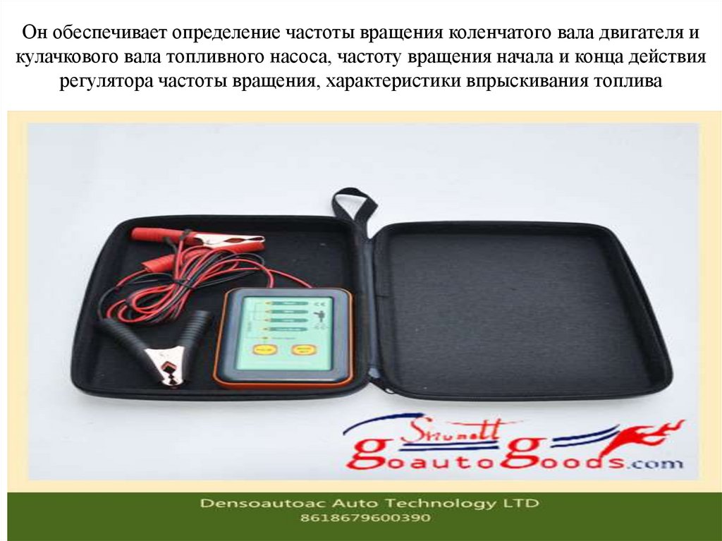 Он обеспечивает определение частоты вращения коленчатого вала двигателя и кулачкового вала топливного насоса, частоту вращения