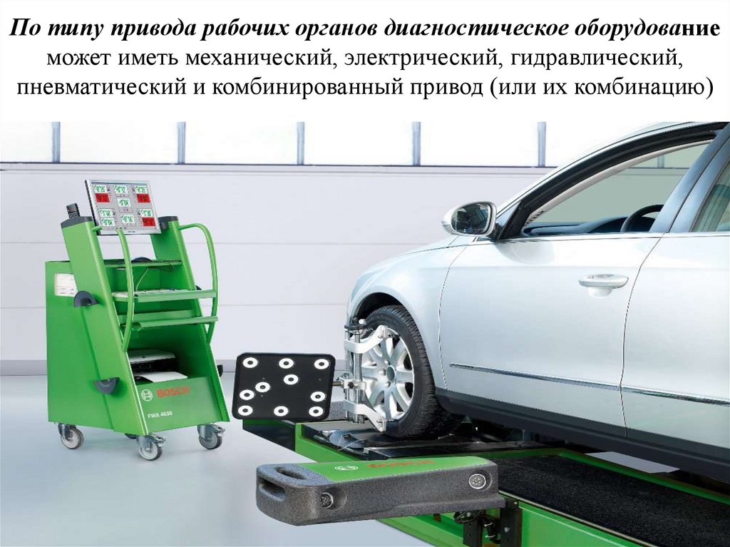 По типу привода рабочих органов диагностическое оборудование может иметь механический, электрический, гидравлический,