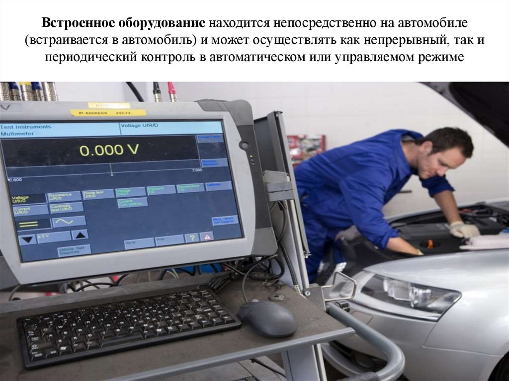 Встроенное оборудование находится непосредственно на автомобиле (встраивается в автомобиль) и может осуществлять как