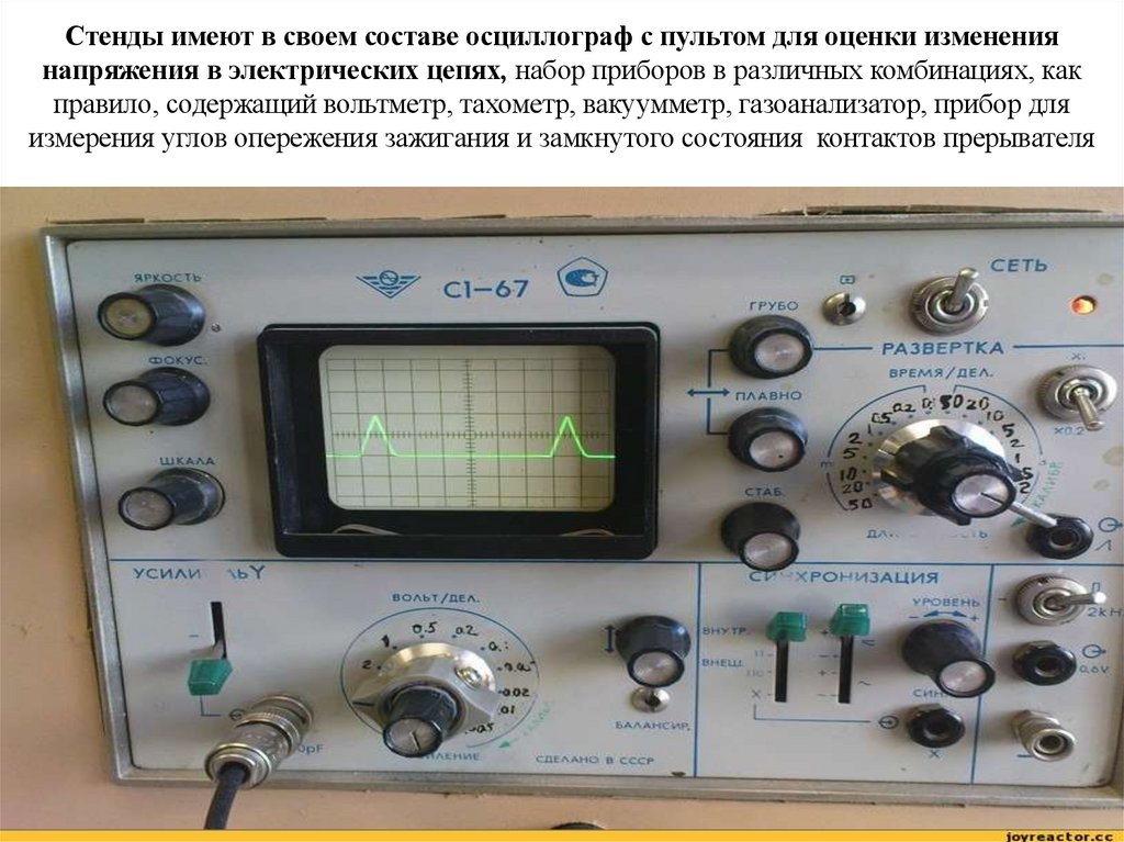 Стенды имеют в своем составе осциллограф с пультом для оценки изменения напряжения в электрических цепях, набор приборов в