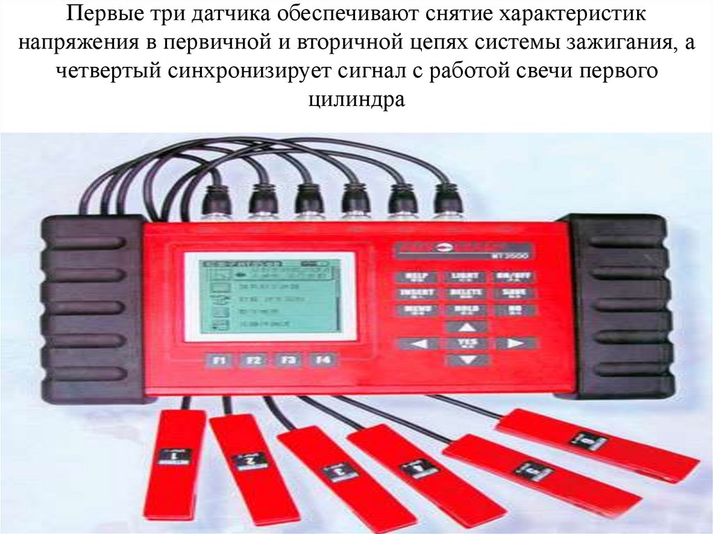 Первые три датчика обеспечивают снятие характеристик напряжения в первичной и вторичной цепях системы зажигания, а четвертый