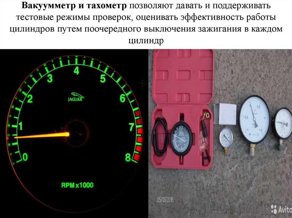 Вакуумметр и тахометр позволяют давать и поддерживать тестовые режимы проверок, оценивать эффективность работы цилиндров путем