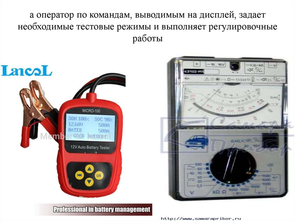 а оператор по командам, выводимым на дисплей, задает необходимые тестовые режимы и выполняет регулировочные работы