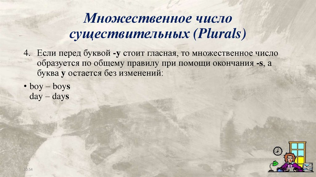 Множественное число существительных (Plurals)