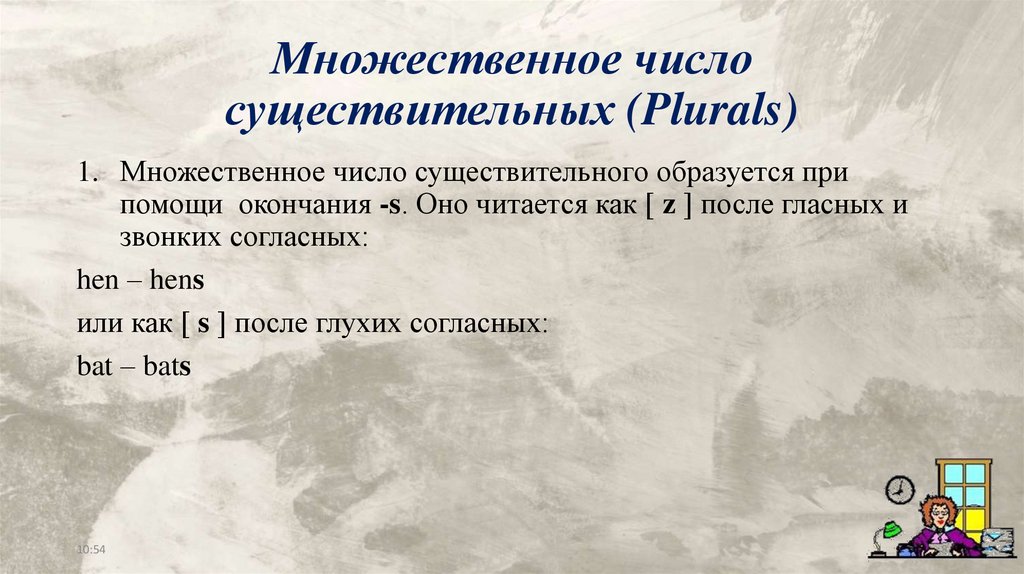 Множественное число существительных (Plurals)
