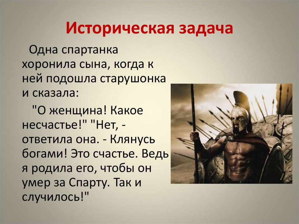 Историческая задача