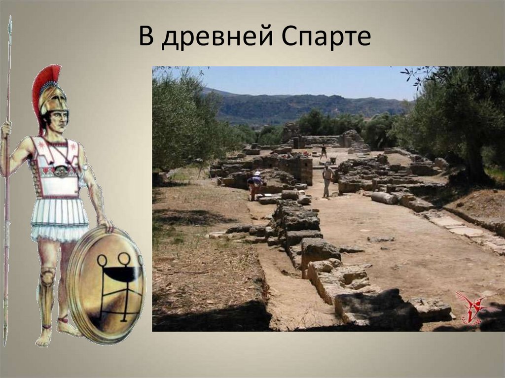 В древней Спарте