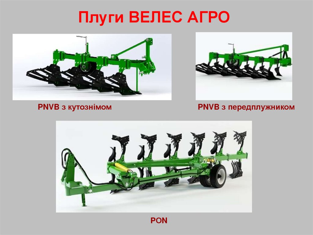 Плуги ВЕЛЕС АГРО