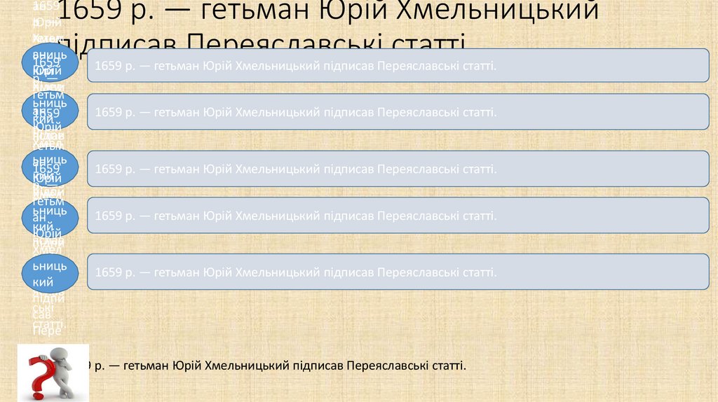 Гадяцька угода 1659 року :