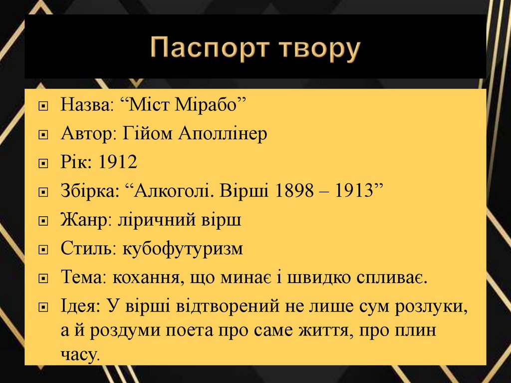 Паспорт твору