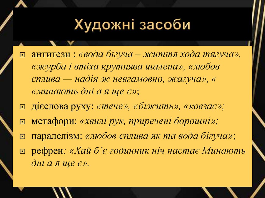 Художні засоби