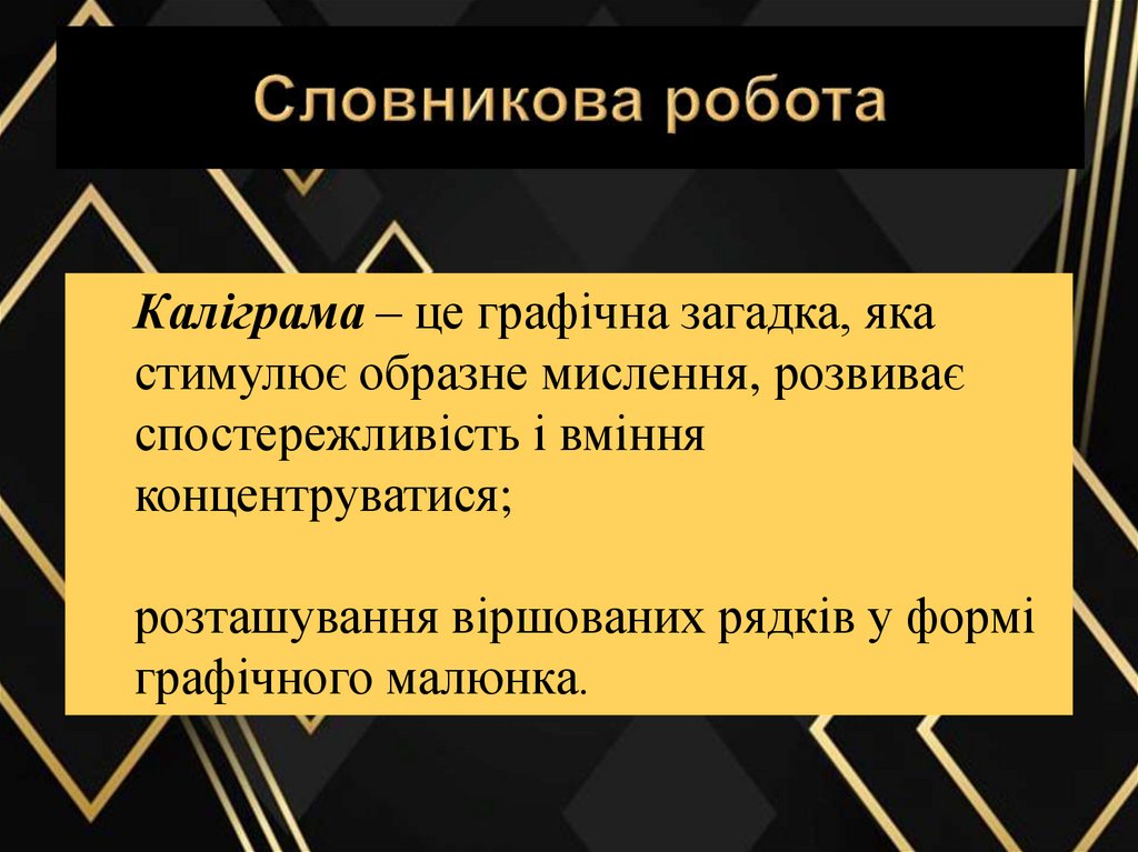 Словникова робота