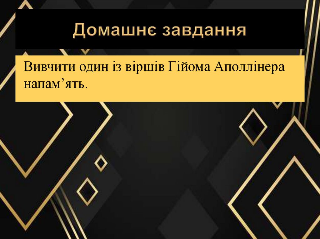 Домашнє завдання