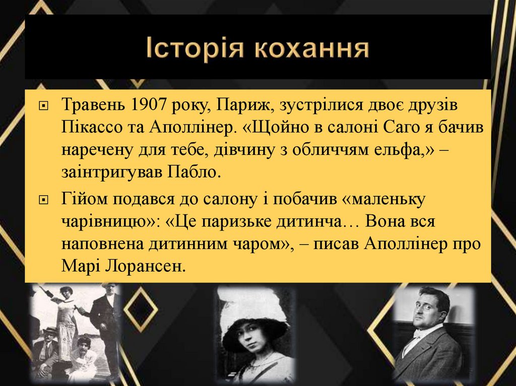 Історія кохання