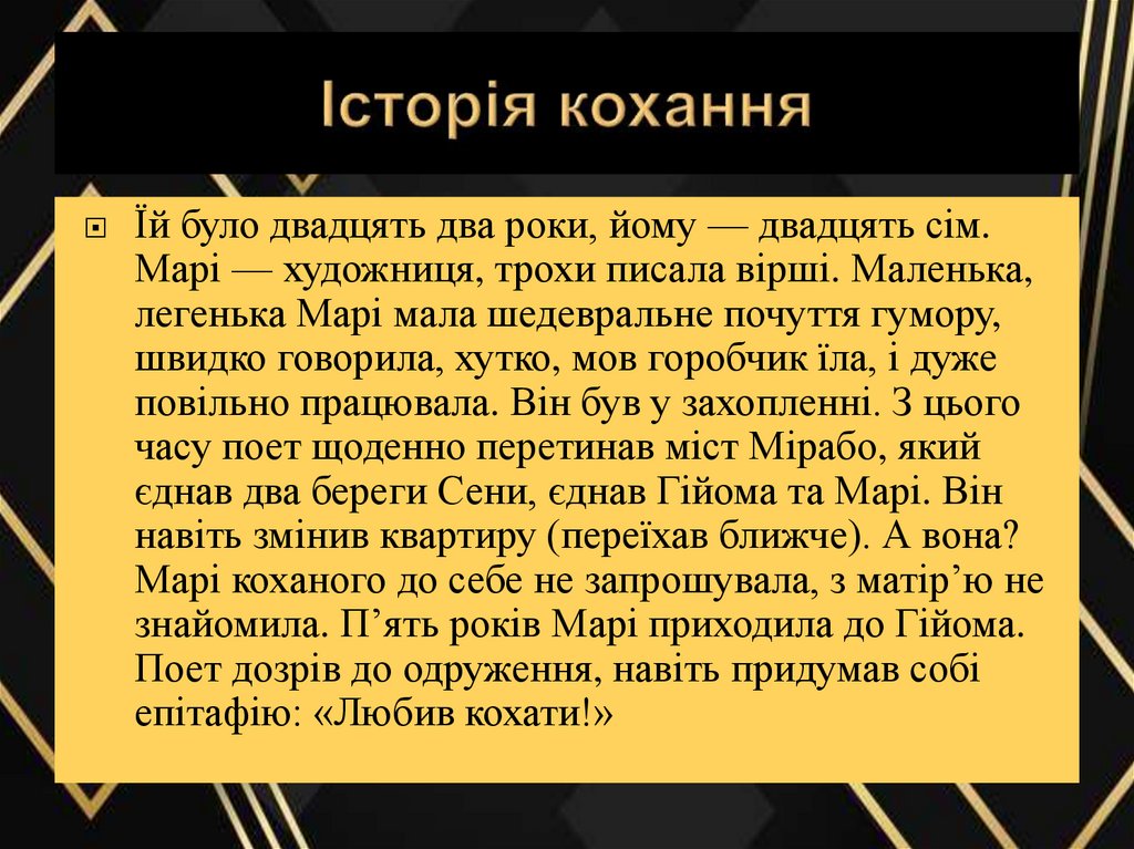 Історія кохання