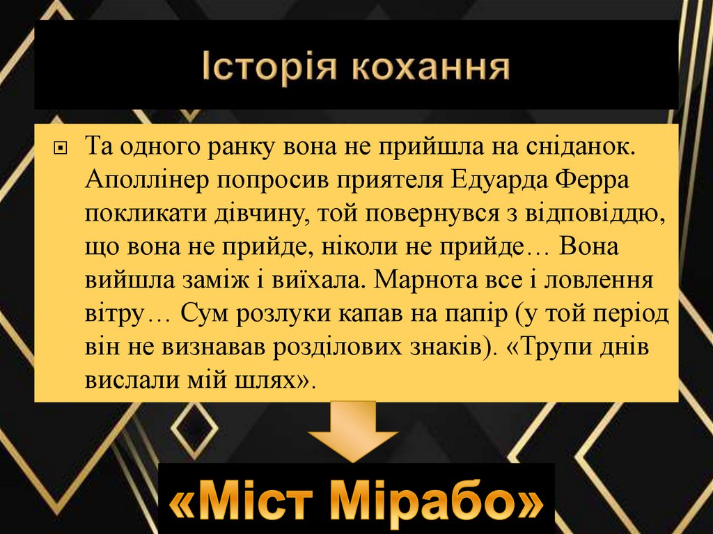 Історія кохання