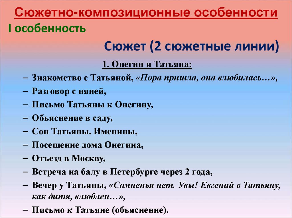 Сюжетно-композиционные особенности