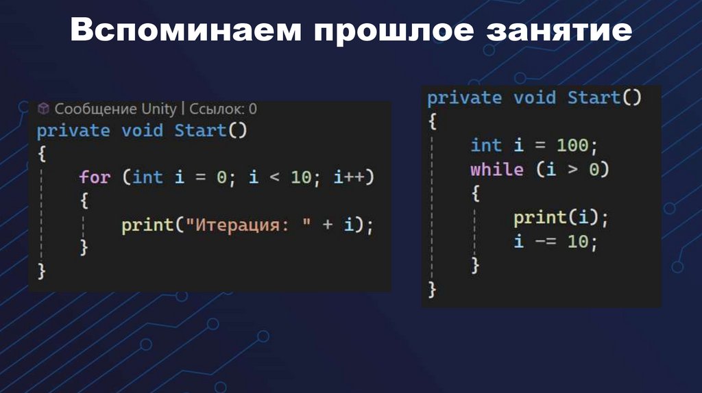Вспоминаем прошлое занятие