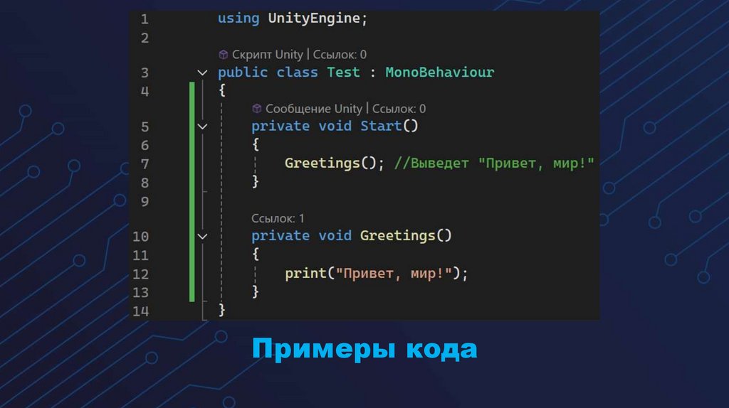 Примеры кода