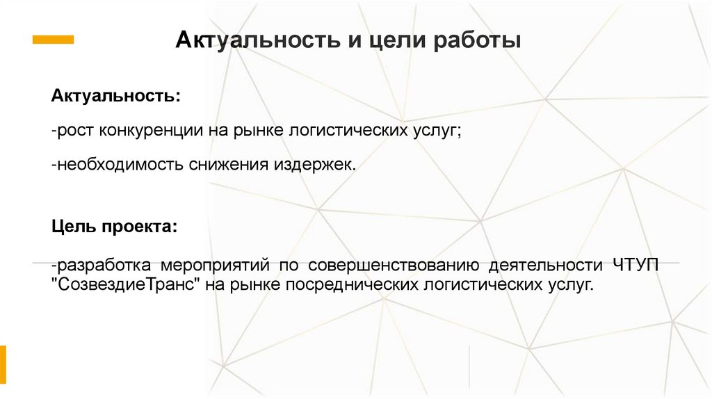 Актуальность и цели работы