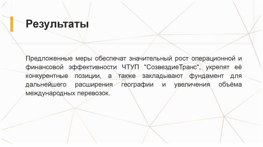 Результаты