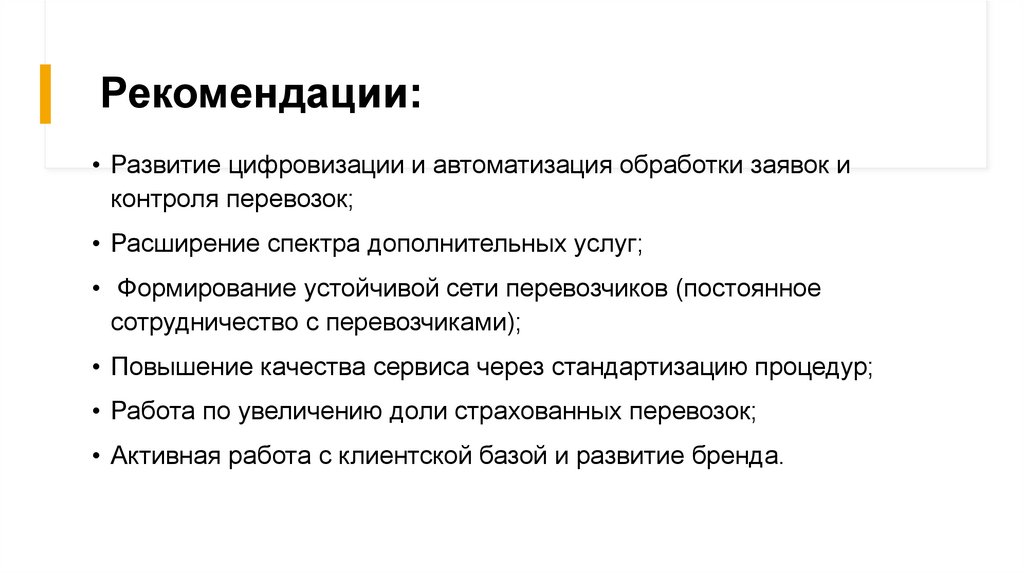 Рекомендации: