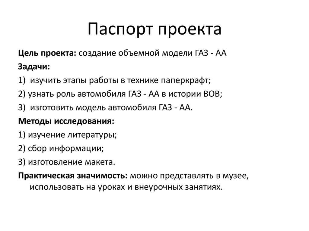 Паспорт проекта