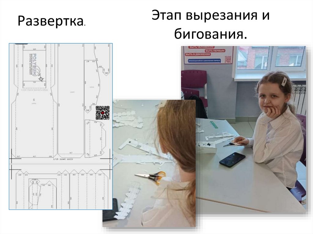 Этап вырезания и бигования.