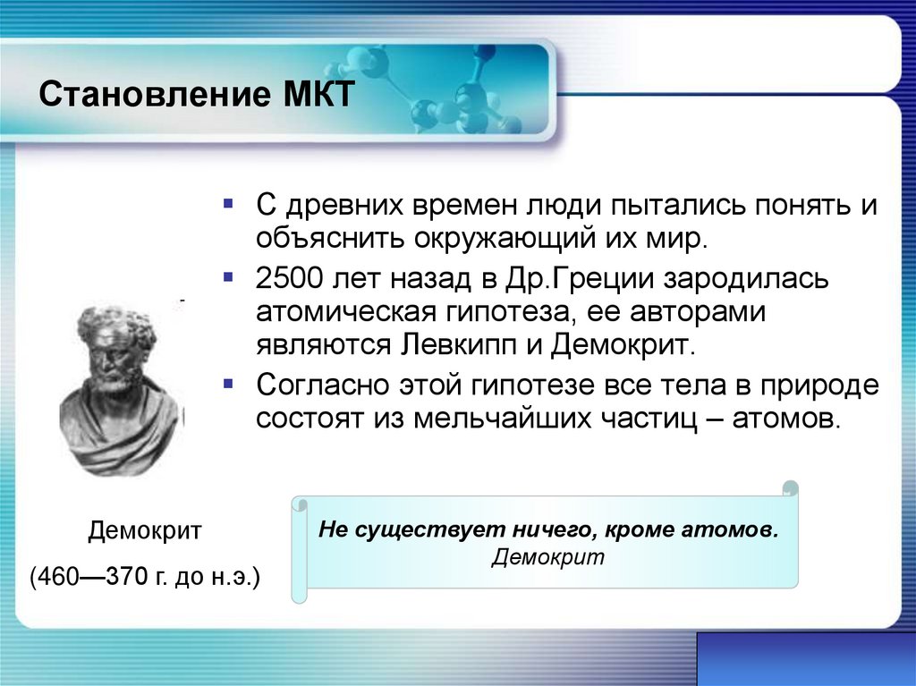 Становление МКТ