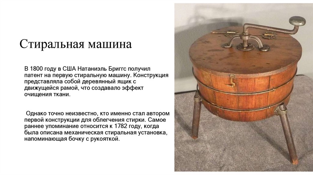 Стиральная машина