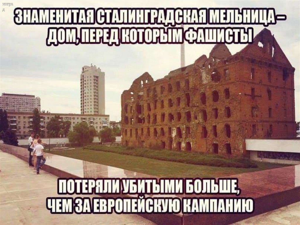 Битва за Сталинград