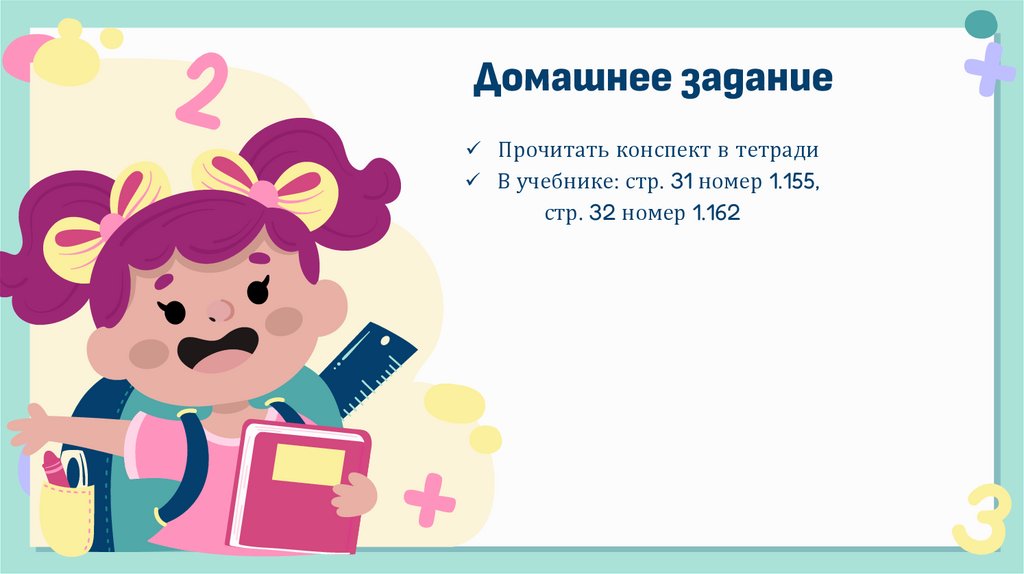 Домашнее задание