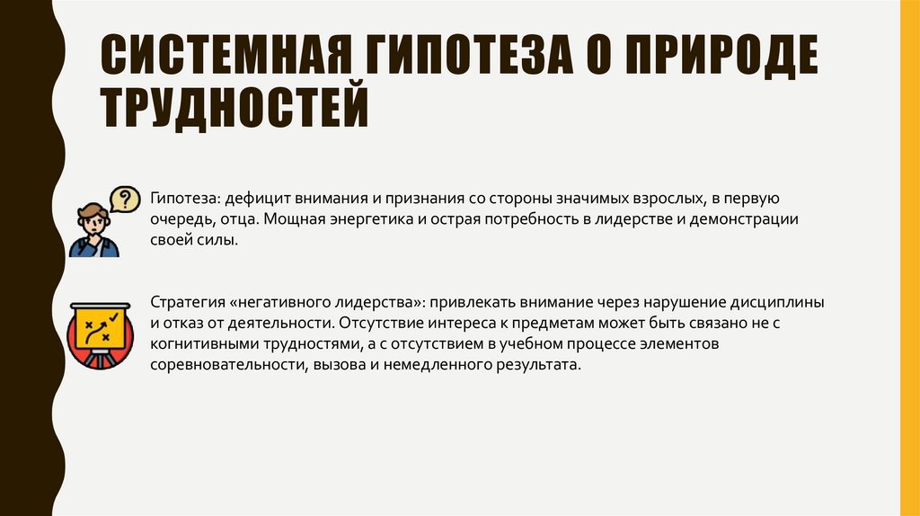 Системная гипотеза о природе трудностей