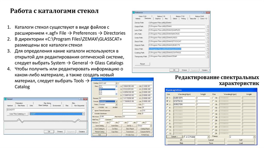 Работа с каталогами стекол