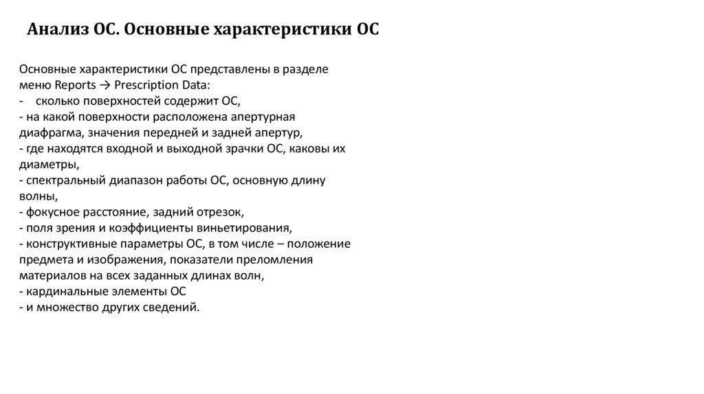 Анализ ОС. Основные характеристики ОС