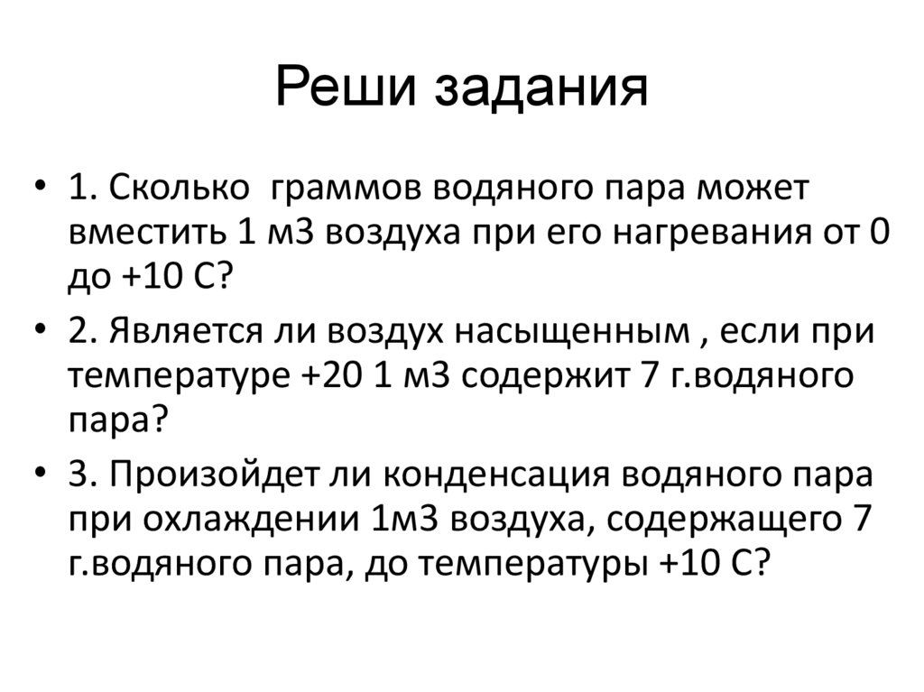 Реши задания