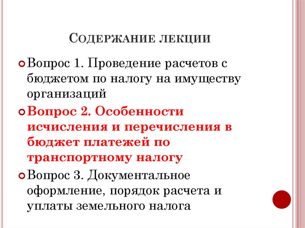 Содержание лекции