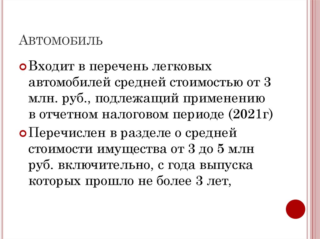 Автомобиль