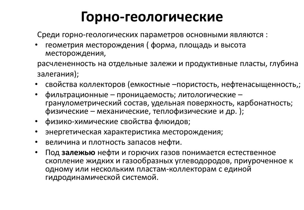 Горно-геологические