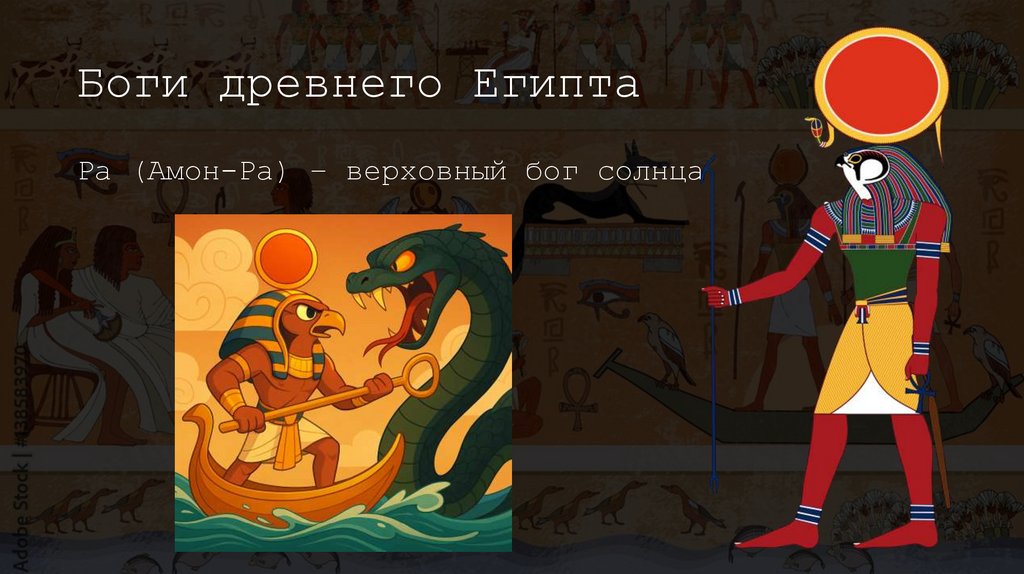 Боги древнего Египта