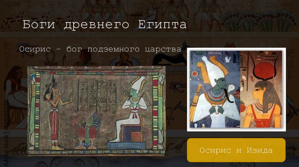 Боги древнего Египта