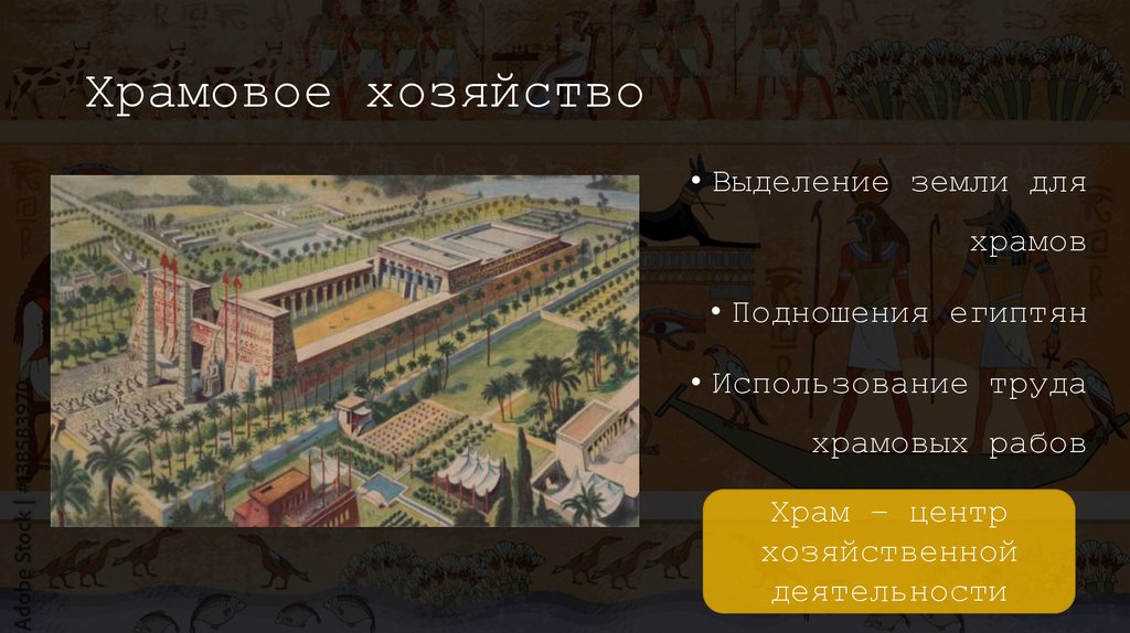 Храмовое хозяйство