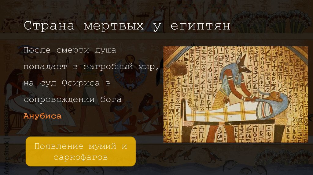 Страна мертвых у египтян