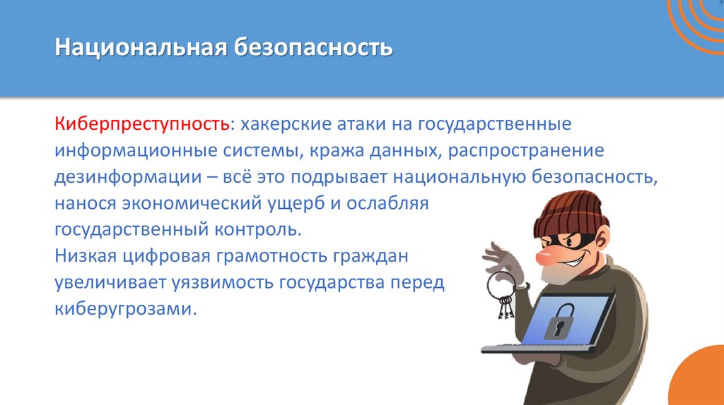 Национальная безопасность
