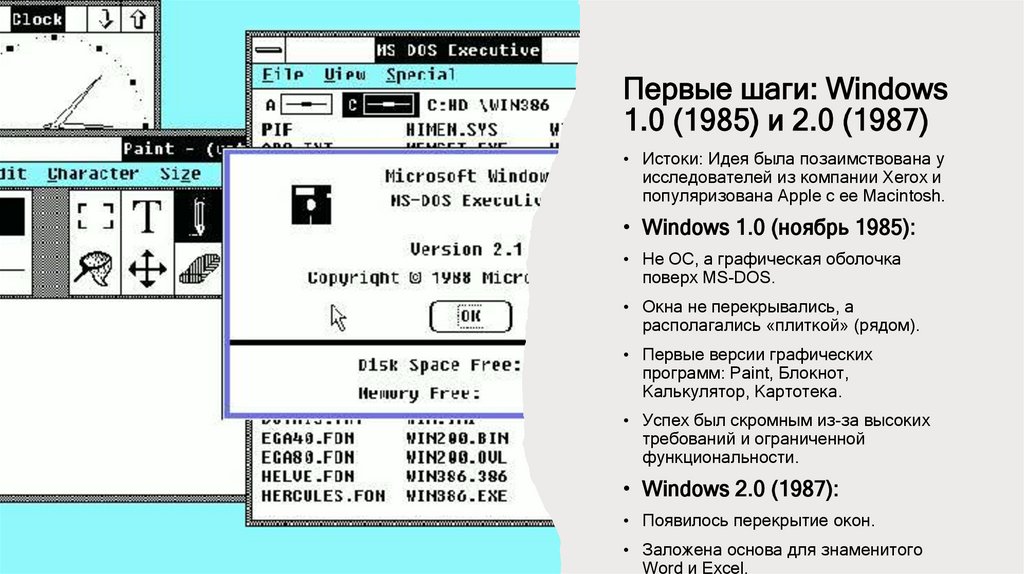 Первые шаги: Windows 1.0 (1985) и 2.0 (1987)